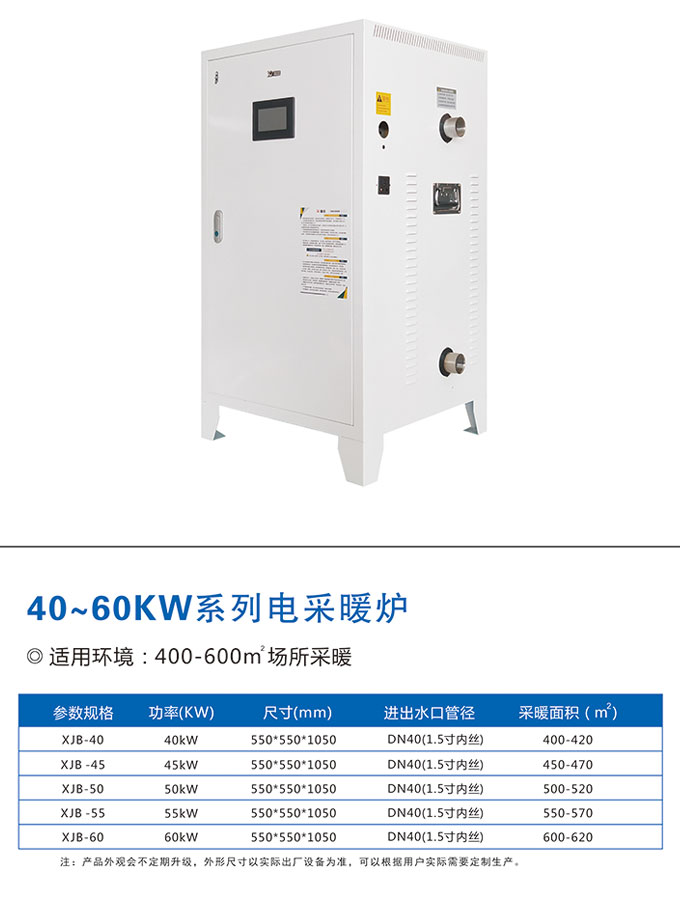 800千瓦半导体电锅炉