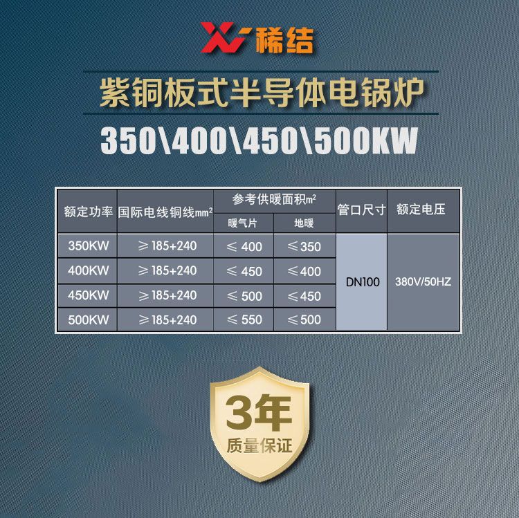 400kw半导体电锅炉