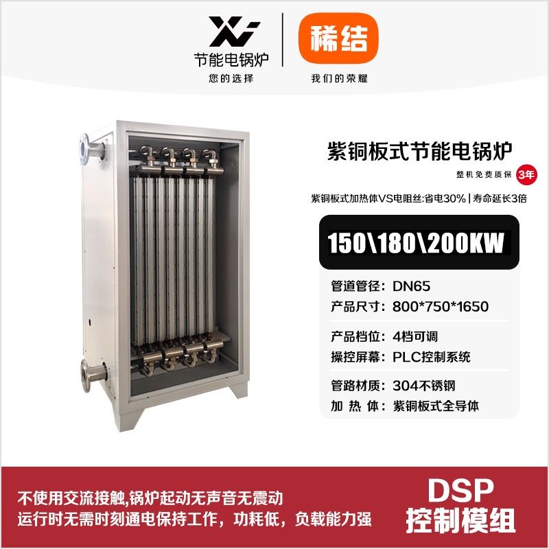 180kw紫铜板式节能电锅炉