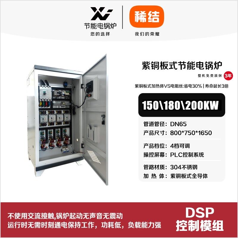 180kw紫铜板式节能电锅炉