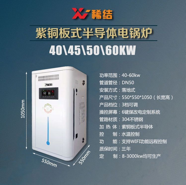 半导体电锅炉产品优势