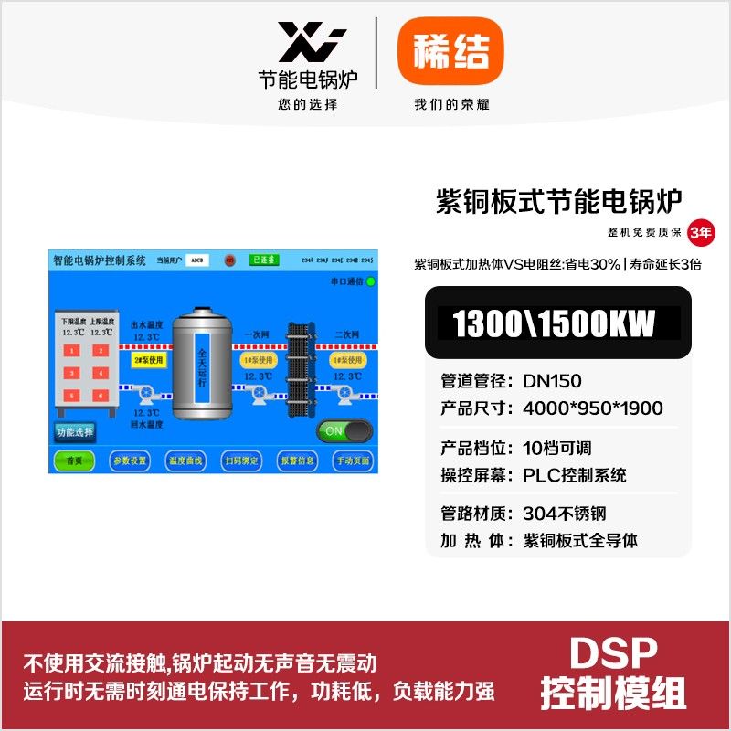 1350kw紫铜板式节能电锅炉