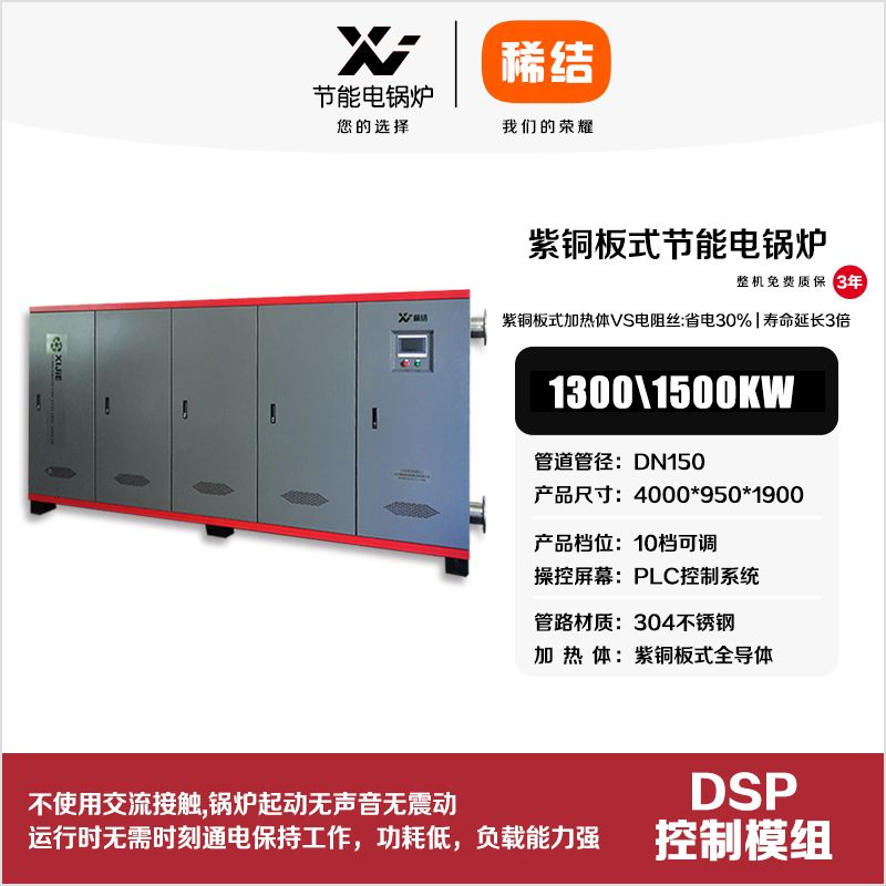 1350kw紫铜板式节能电锅炉