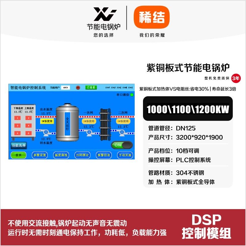 1100kw紫铜板式节能电锅炉