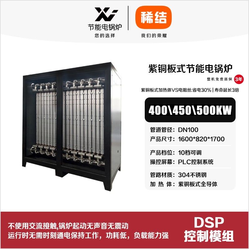 550kw紫铜板式节能电锅炉