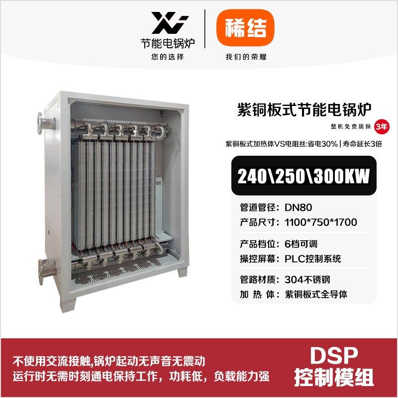 240kw紫铜板式节能电锅炉