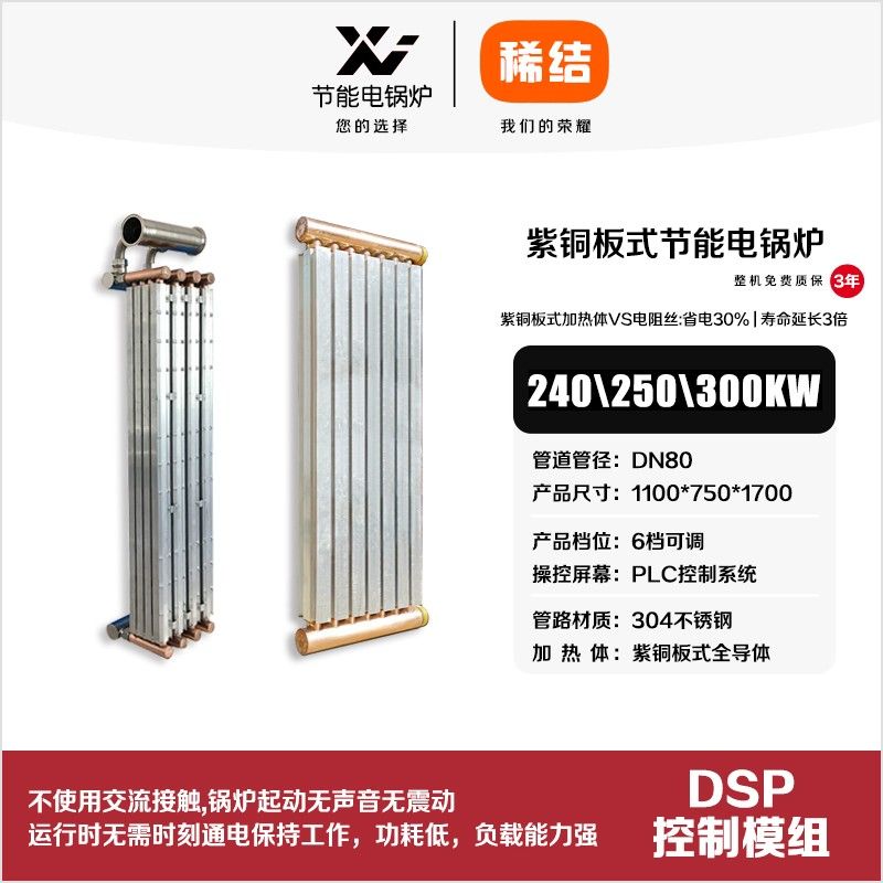 240kw紫铜板式节能电锅炉