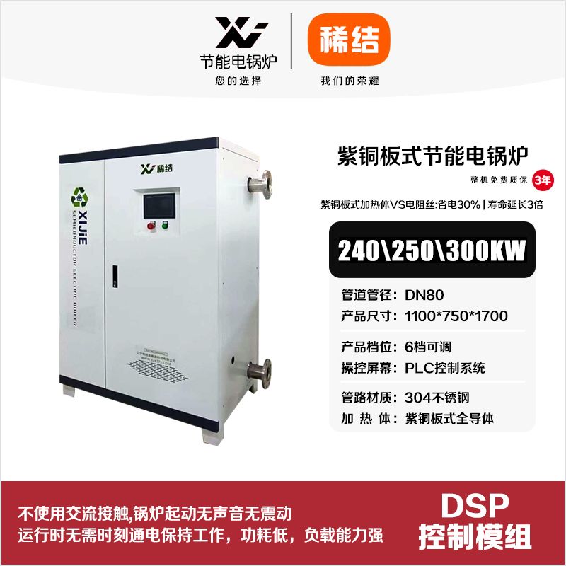 240kw紫铜板式节能电锅炉