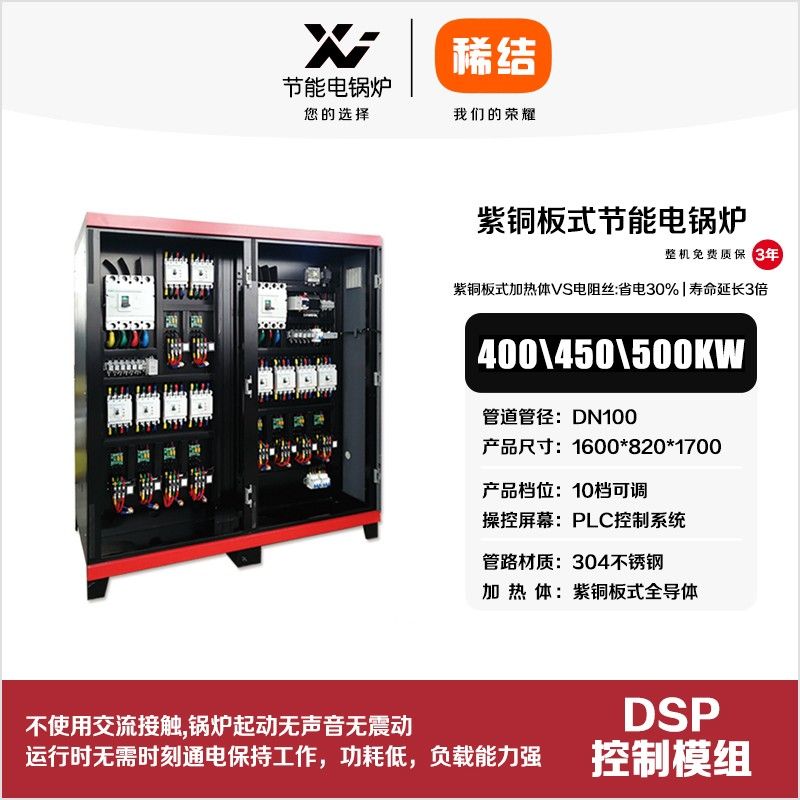 550kw紫铜板式节能电锅炉