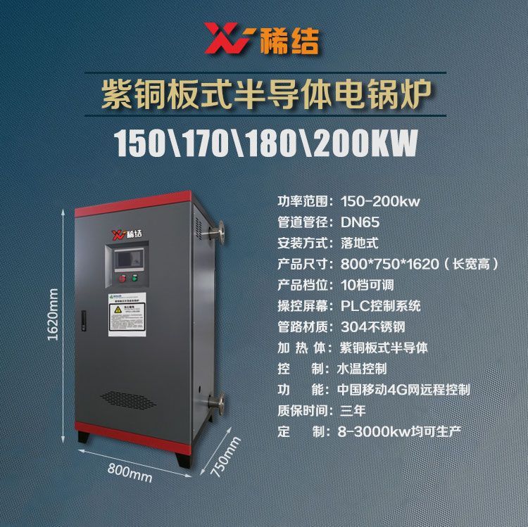 200kw半导体电锅炉