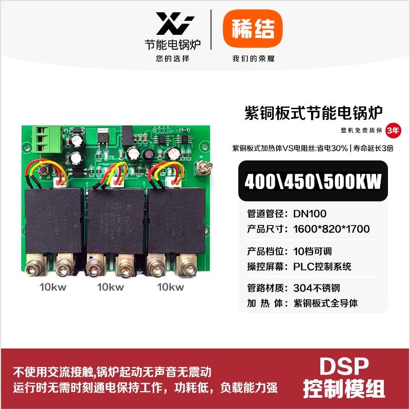 550kw紫铜板式节能电锅炉