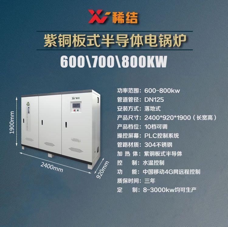 800千瓦半导体电锅炉