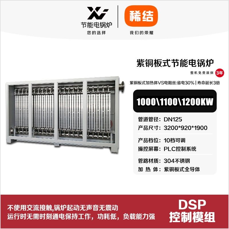 1100kw紫铜板式节能电锅炉