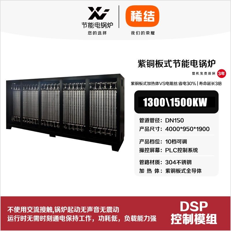 1350kw紫铜板式节能电锅炉