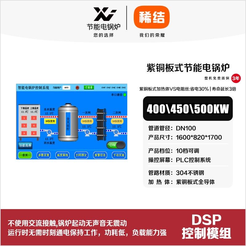 550kw紫铜板式节能电锅炉