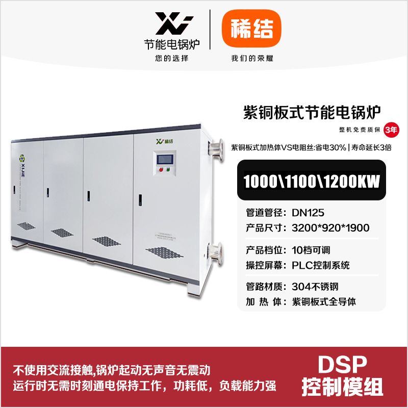 1100kw紫铜板式节能电锅炉