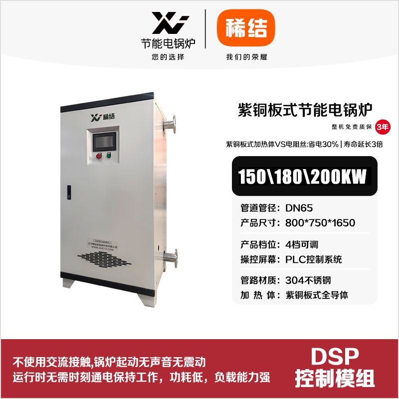 180kw紫铜板式节能电锅炉