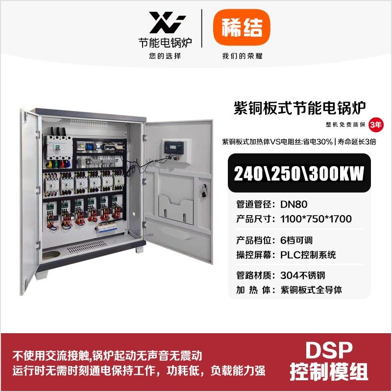 240kw紫铜板式节能电锅炉