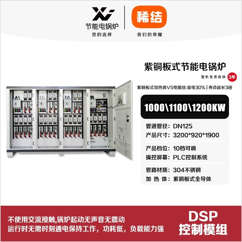 1100kw紫铜板式节能电锅炉