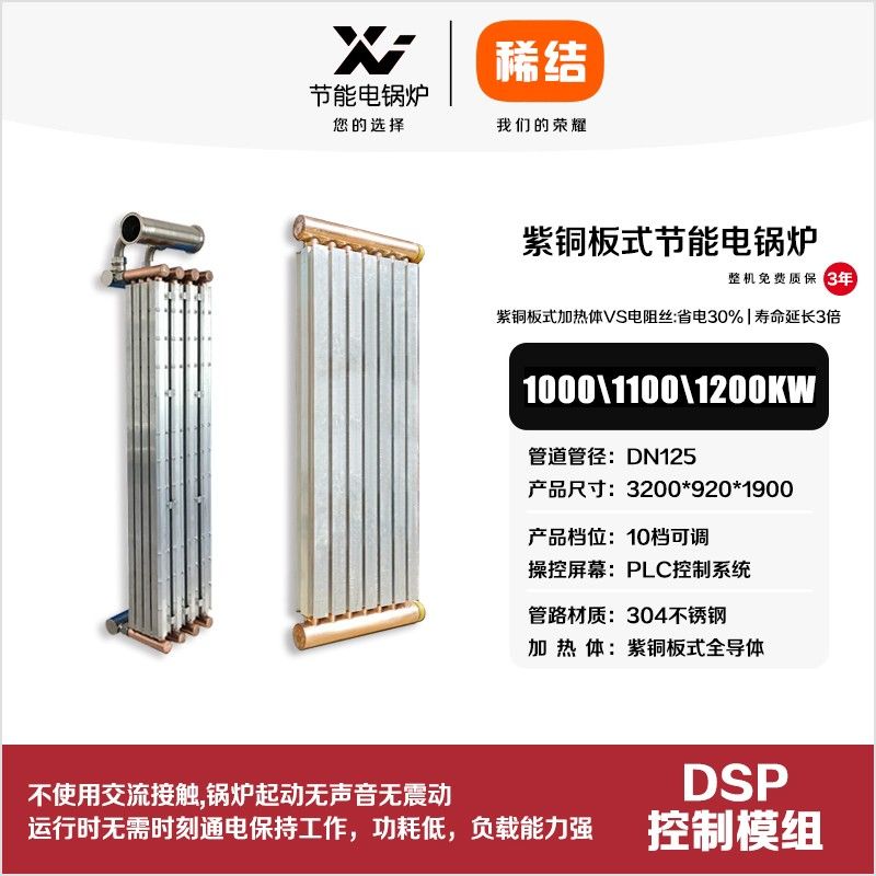 1100kw紫铜板式节能电锅炉