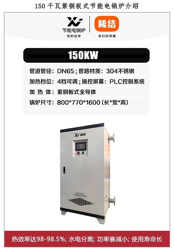 150kw紫铜板式电锅炉
