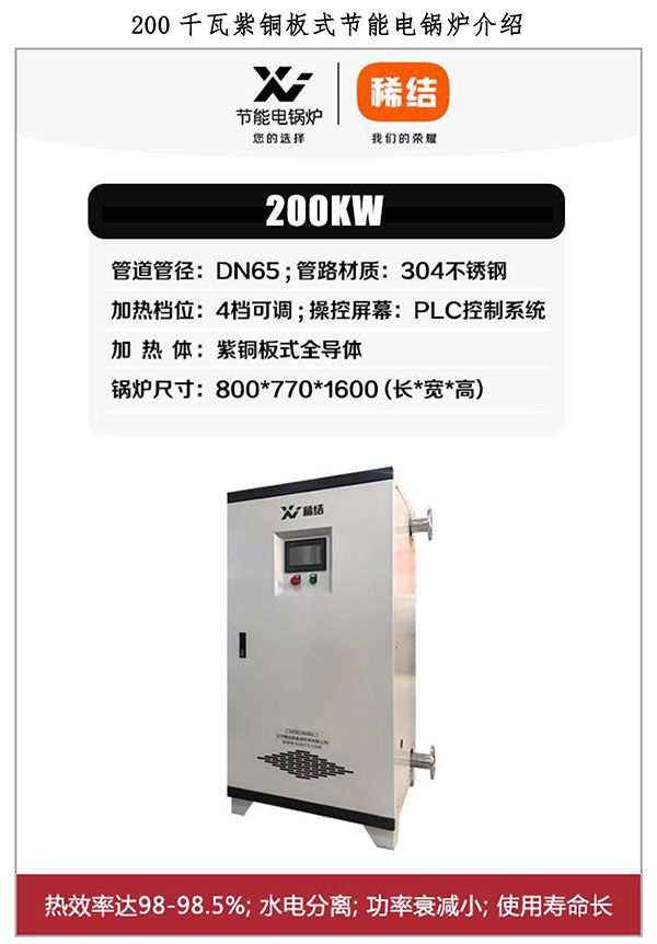 200kw紫铜板式电锅炉