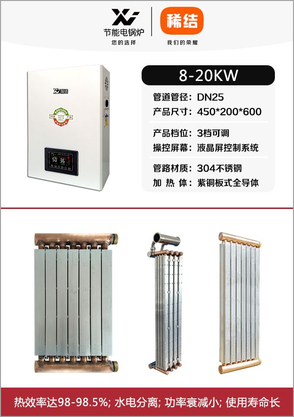 8-20kw紫铜板式电锅炉