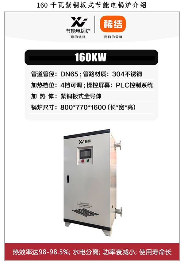 160kw紫铜板式电锅炉