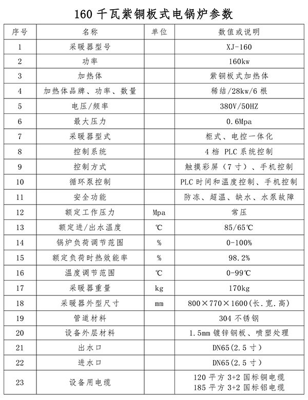 160kw紫铜板式电锅炉