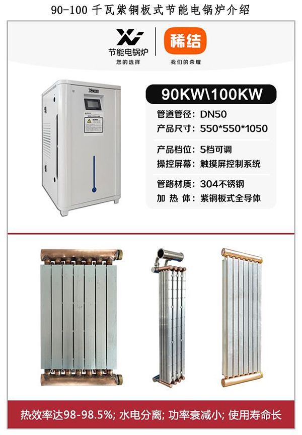 90-100kw紫铜板式电锅炉