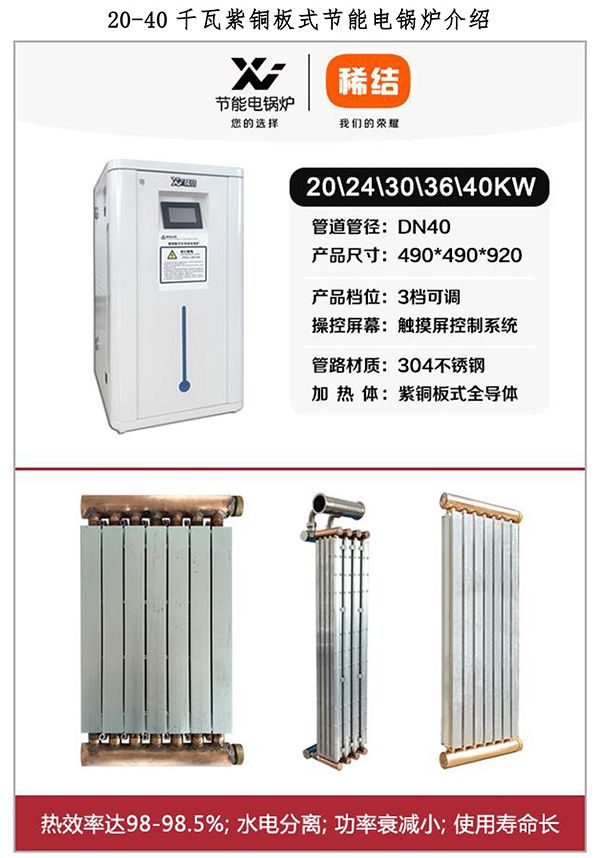 20-40kw紫铜板式电锅炉