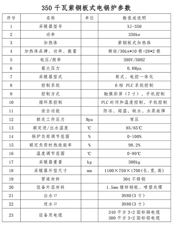 350kw紫铜板式电锅炉