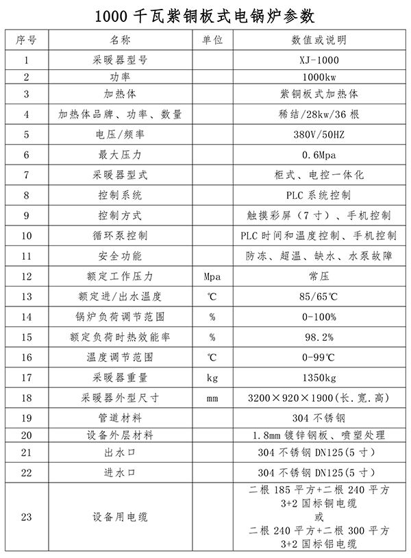1000kw紫铜板式电锅炉