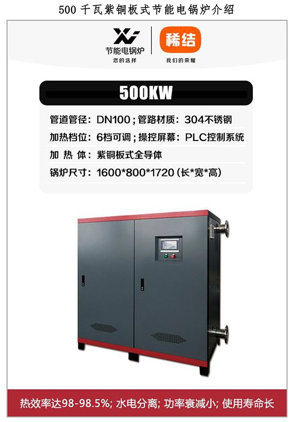 500kw紫铜板式电锅炉