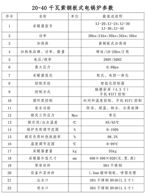 20-40kw紫铜板式电锅炉