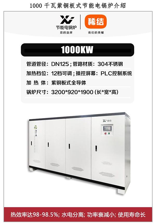 1000kw紫铜板式电锅炉